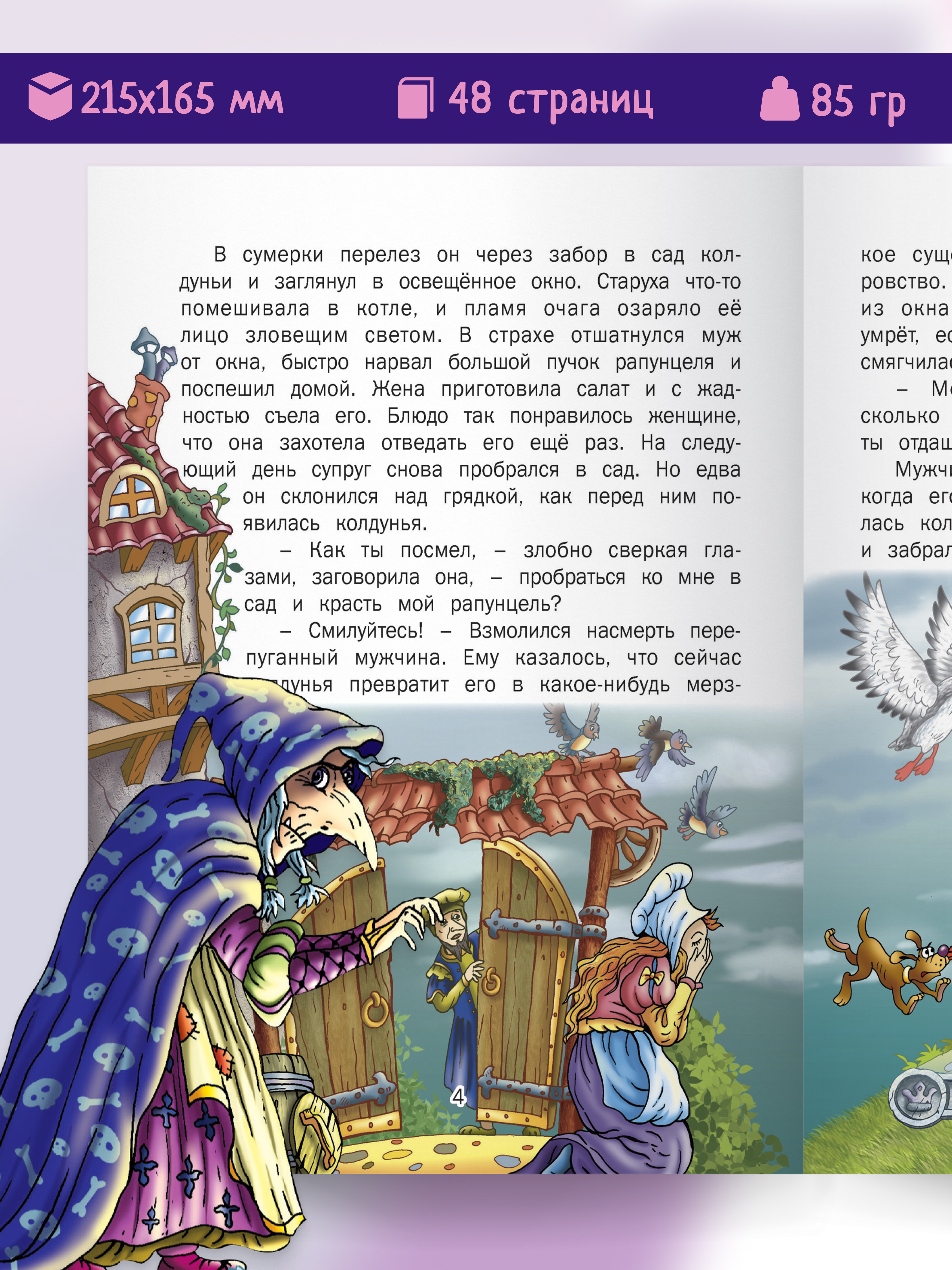 Детская книга Харвест Шарль Перро Сказки для малышей - фото 2