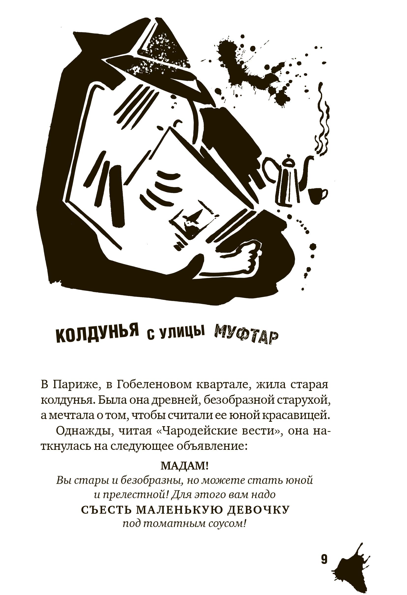 Книга Текст Сказки улицы Брока - фото 8