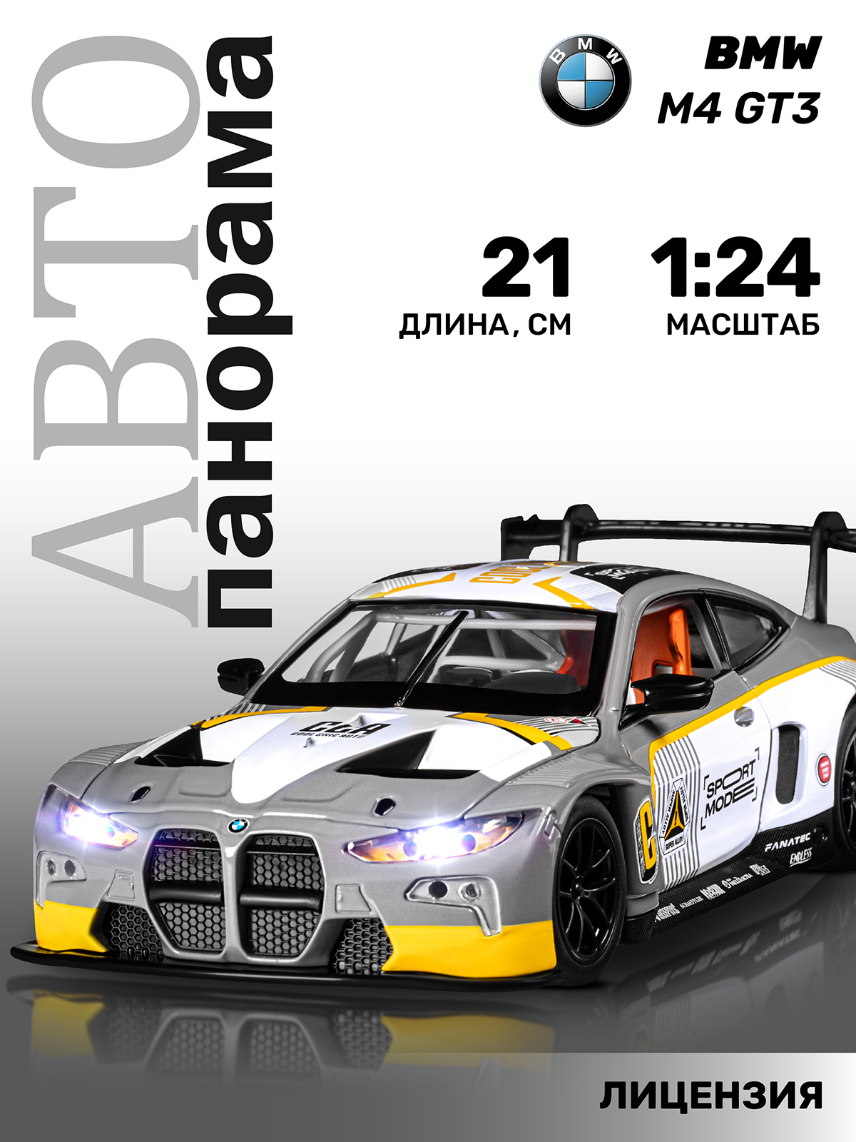 Автомобиль АВТОпанорама BMW M4 GT3 1:24 JB1251650 - фото 1