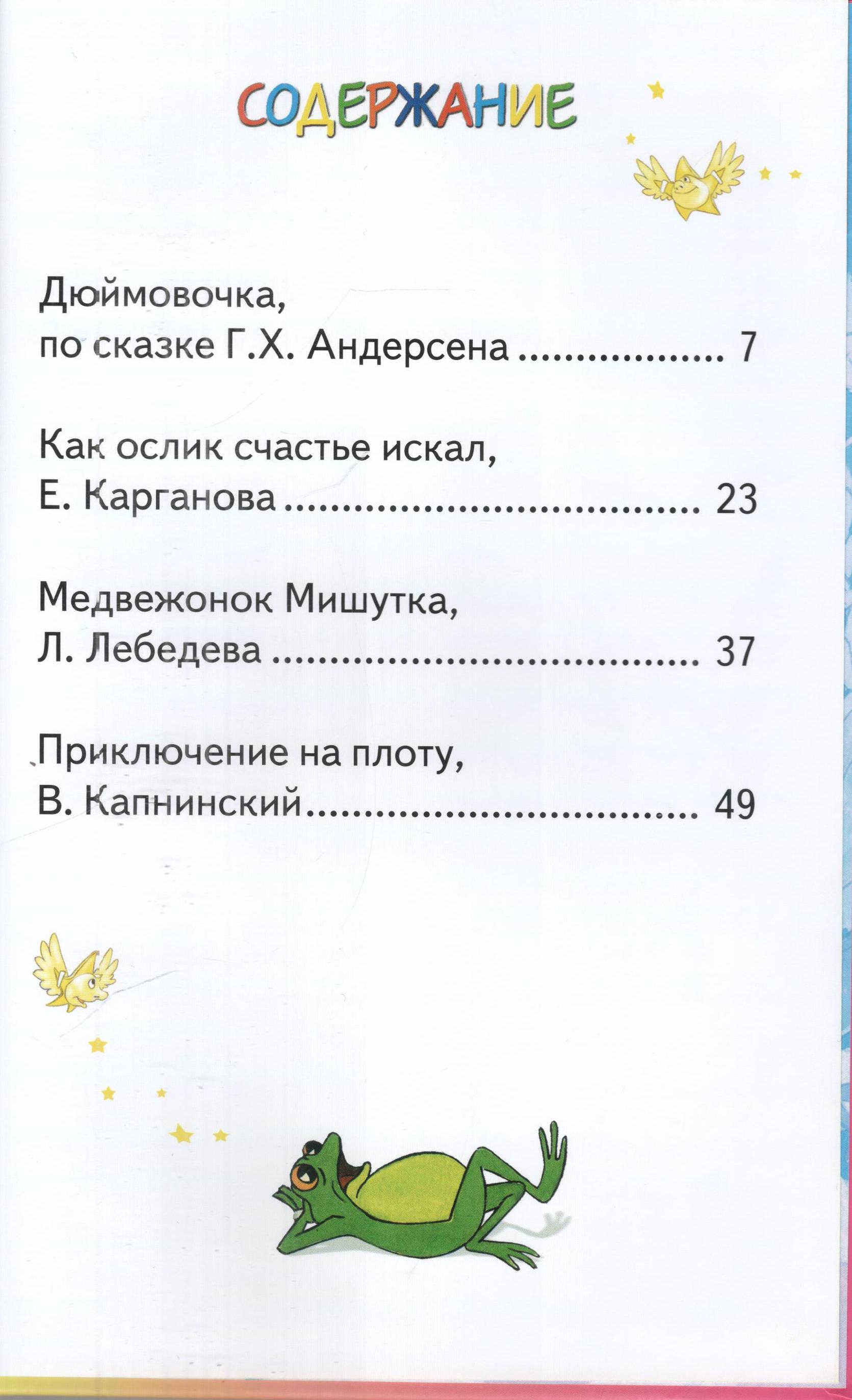 Книга Лада Дюймовочка. Сборник - фото 2