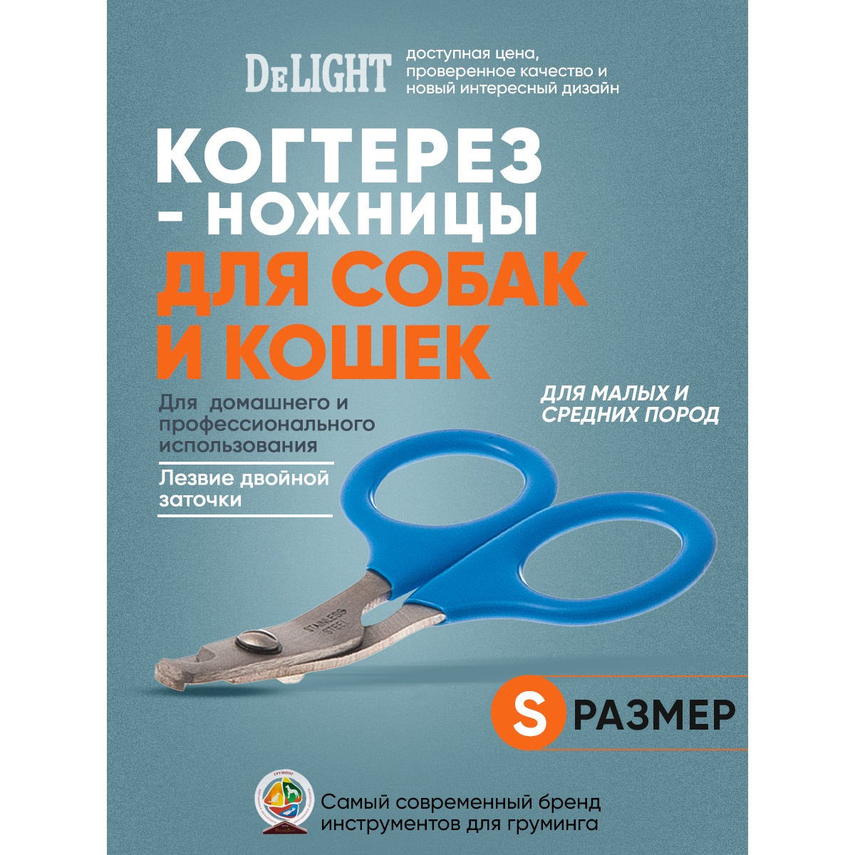 Когтерез-ножницы для животных DeLIGHT малый загнутый 3902 - фото 1
