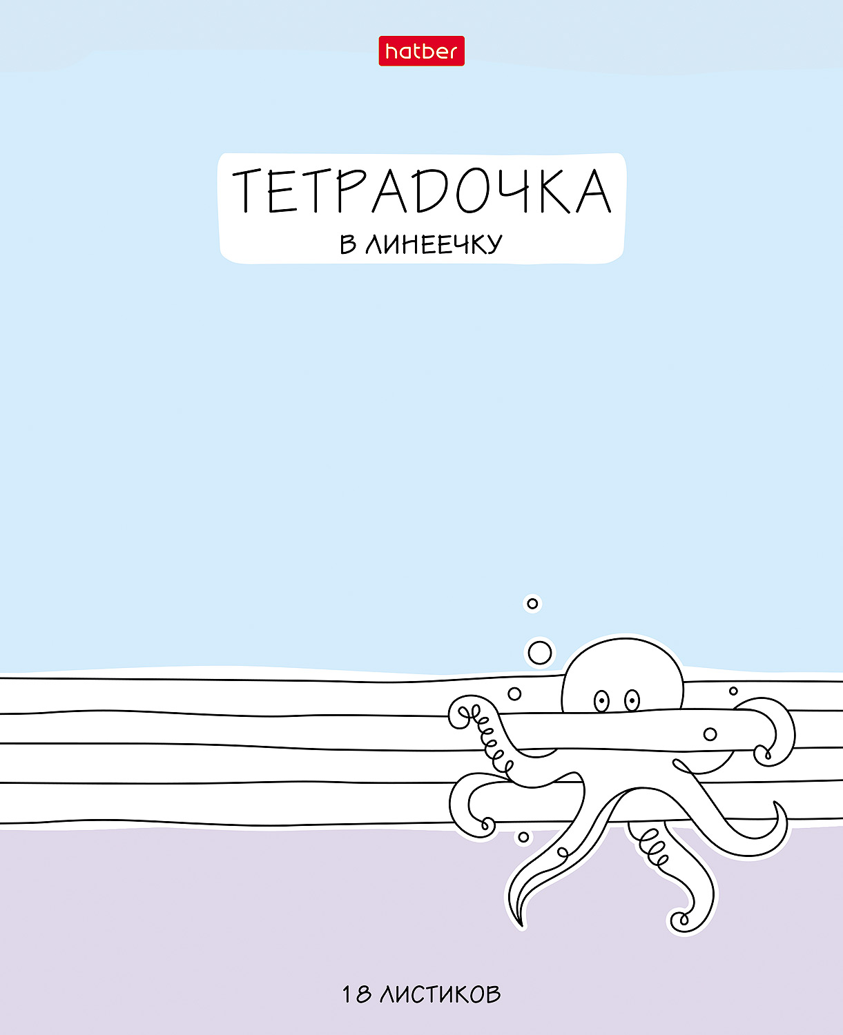 Тетрадь Hatber линейка 18 лист. - фото 4
