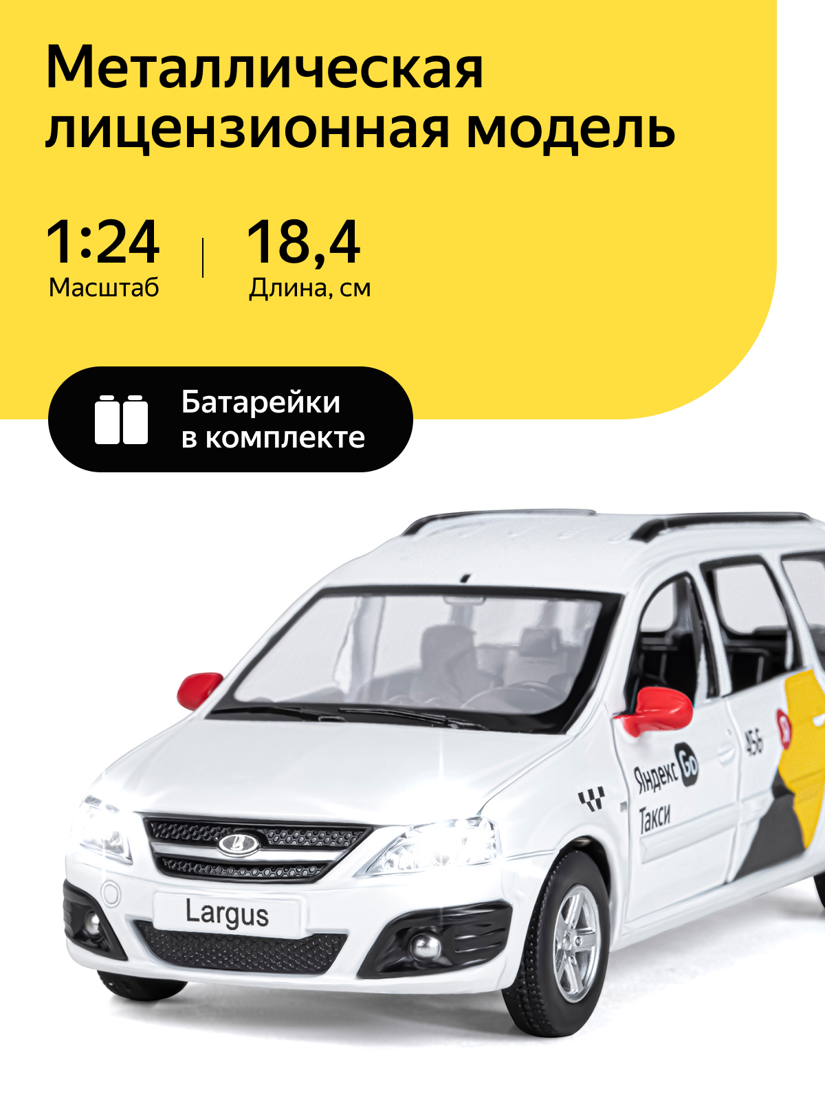 Автомобиль Яндекс GO LADA Largus Такси озвучено Алисой 1:24 JB1251343/Яндекс GO - фото 1