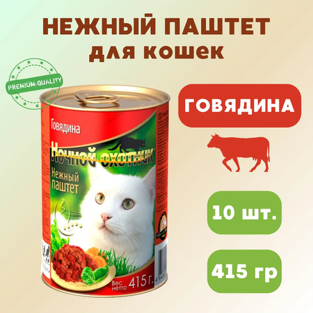 Влажный корм Ночной охотник влажный корм для животных
