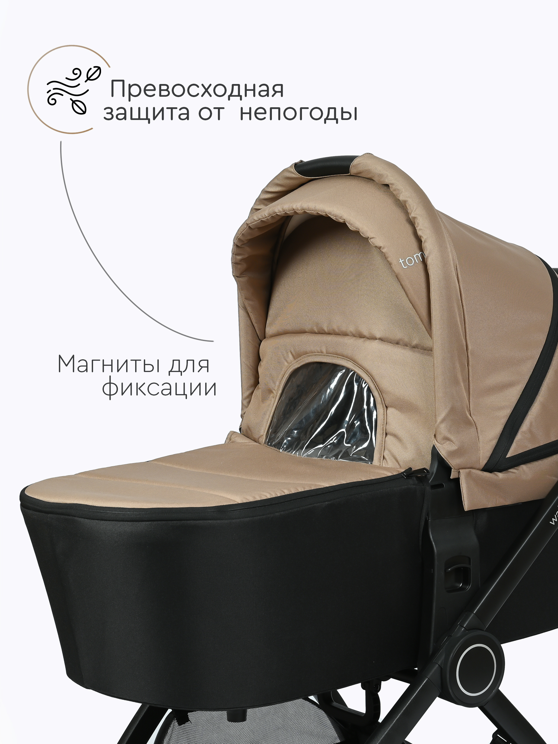 Коляска 3в1 Tomix Walker бежевый - фото 14