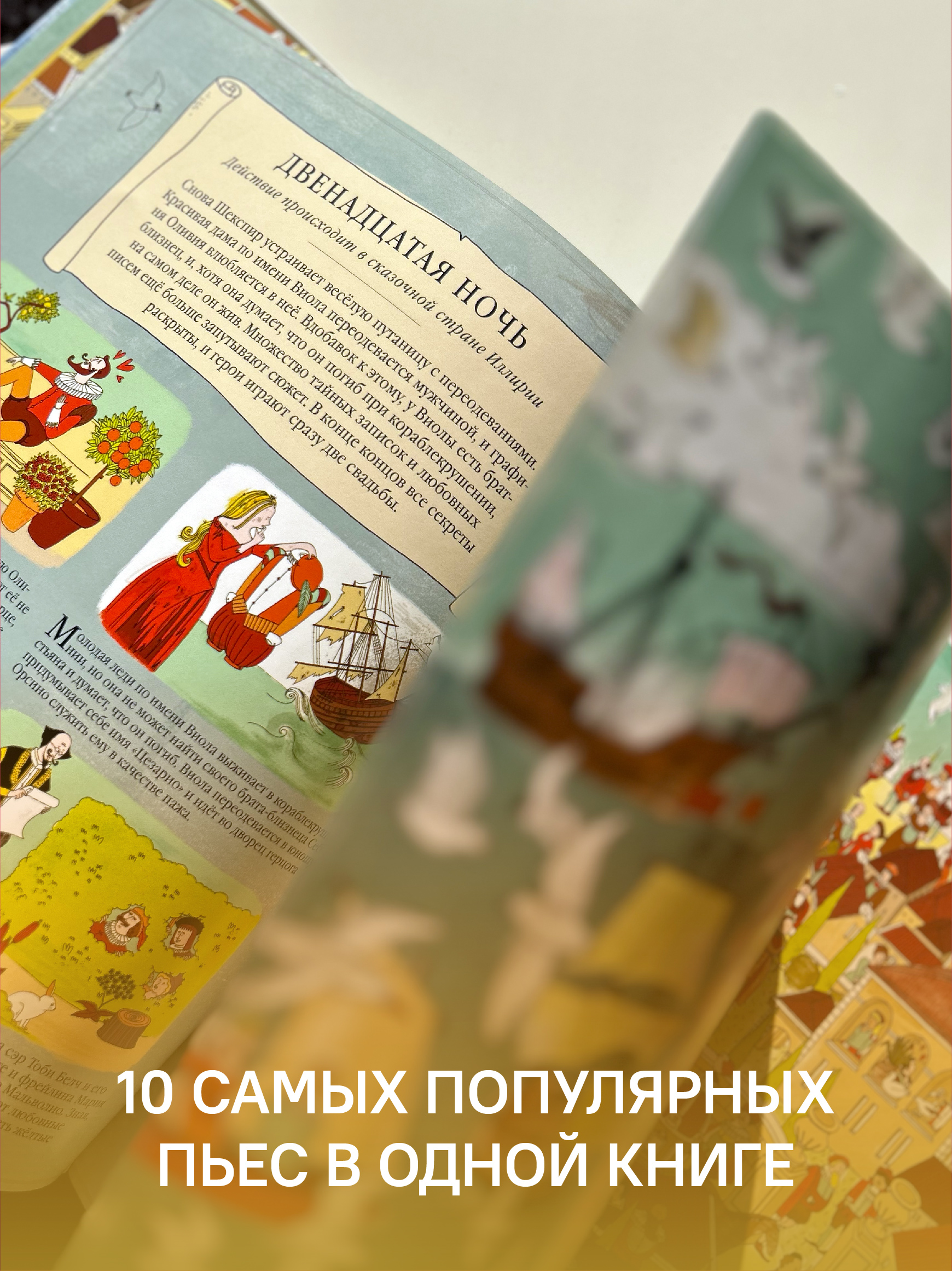 Где Шекспир Никея Виммельбух для детей - фото 3