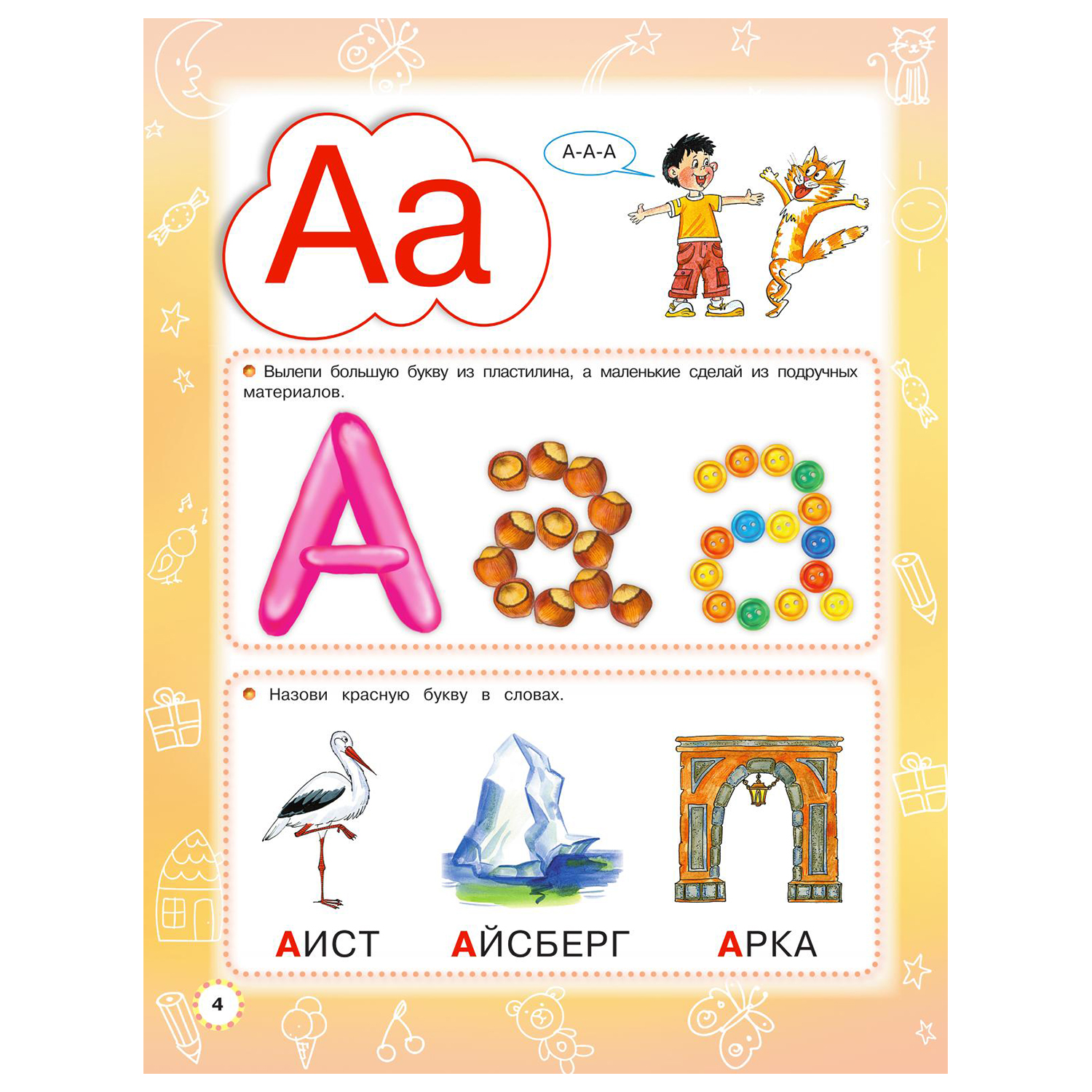 Книга Азбука с крупными буквами и прописи в одной книге - фото 3