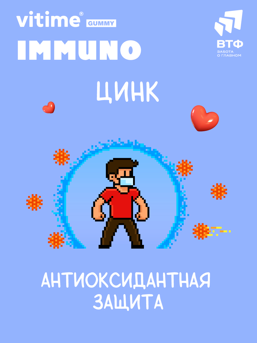Для иммунитета Vitime Gummy VITime - фото 6