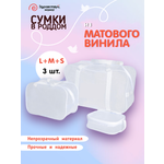 Сумка в роддом Здравствуй мама! Premium Quality 3 шт