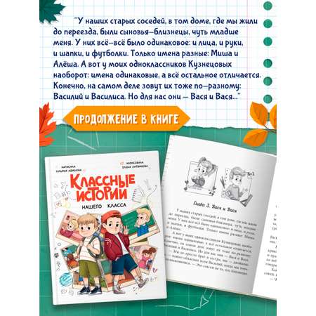 Книга Проф-Пресс для детей Классные истории нашего класса. З. Абишова. 112 стр
