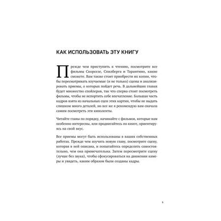 Книга БОМБОРА Как снимают блокбастеры Тарантино Скорсезе Спилберг