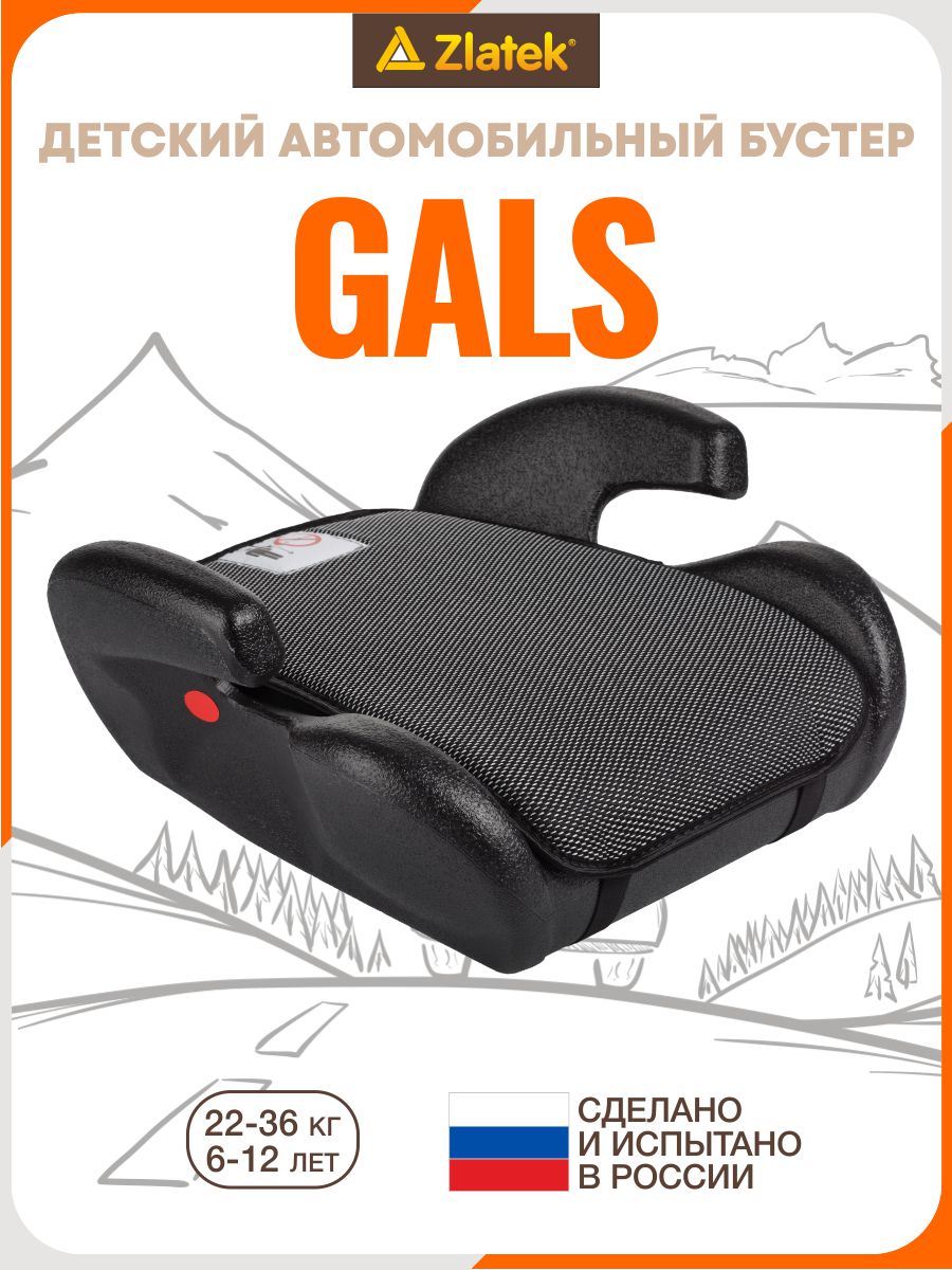 Автокресло ZLATEK Gals 3 (22-36 кг) черный - фото 1