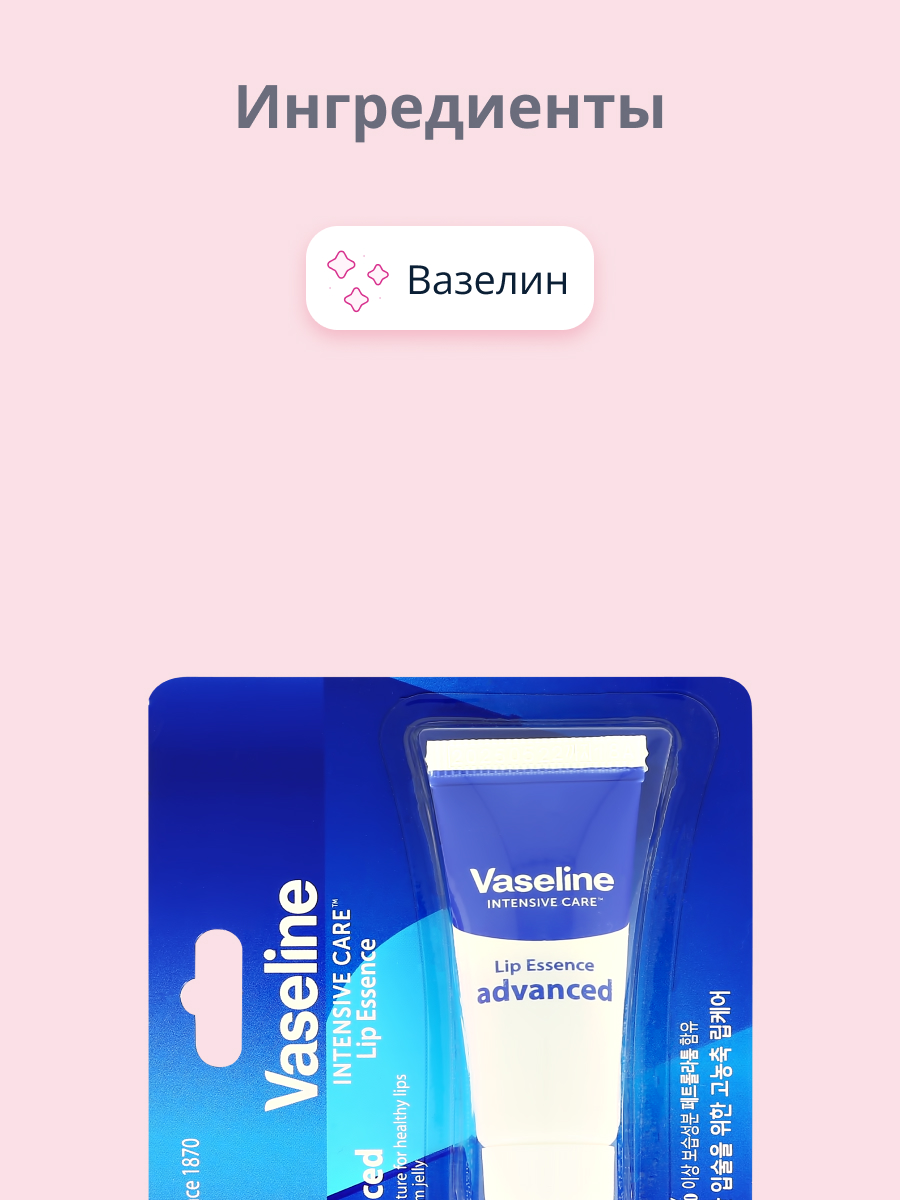 Гигиеническая помада Vaseline Lip essence 10 мл - фото 2