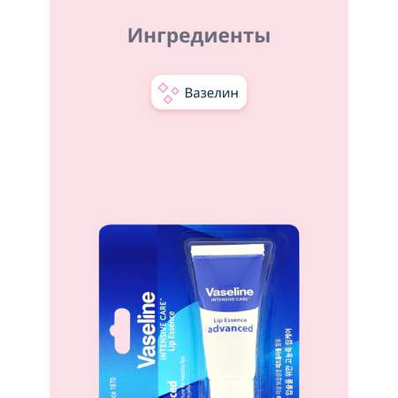 Гигиеническая помада Vaseline Lip essence 10 мл