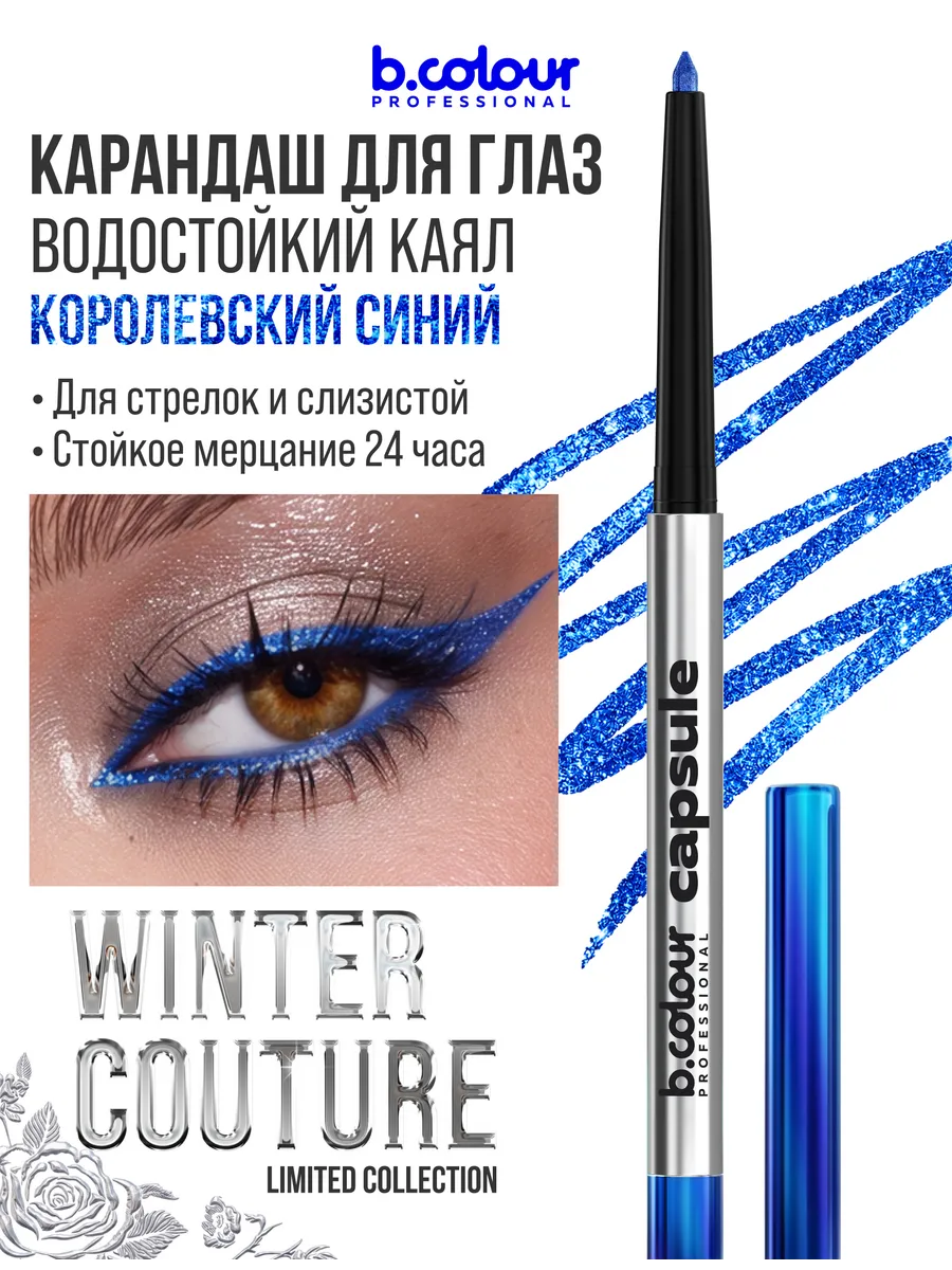 Карандаш B.COLOUR PROFESSIONAL Royal Blue - фото 2