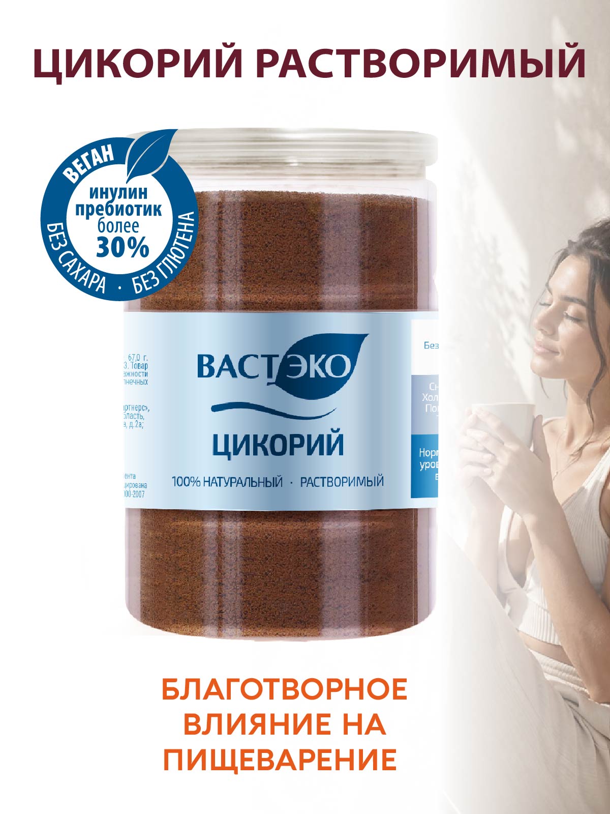 Напиток Цикорий Вастэко натуральный растворимый порошок 400 г - фото 1