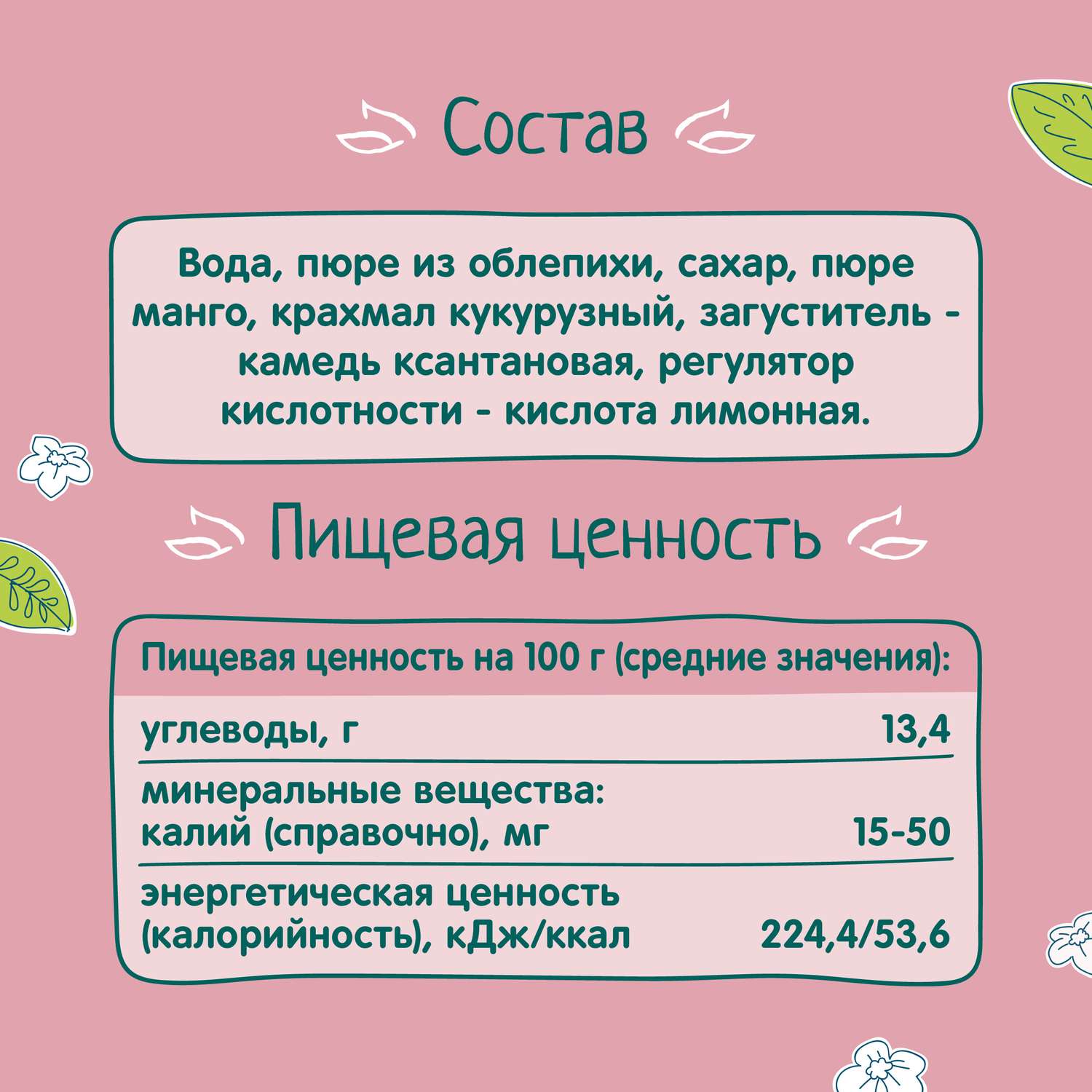 Кисель ФрутоНяня облепиха-манго 130г - фото 6
