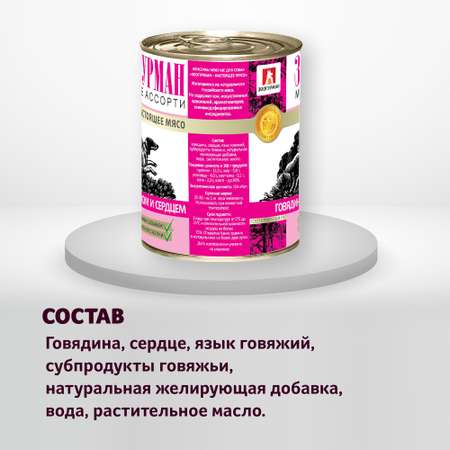 Корм влажный Зоогурман Мясное ассорти Говядина с языком и сердцем 750гр х 9шт