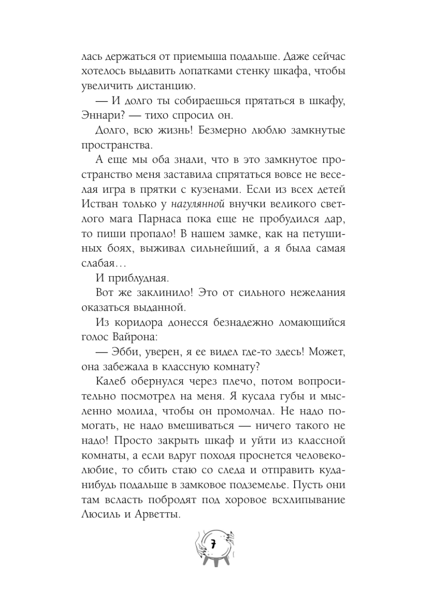 Книга Эксмо Лучшие враги - фото 6