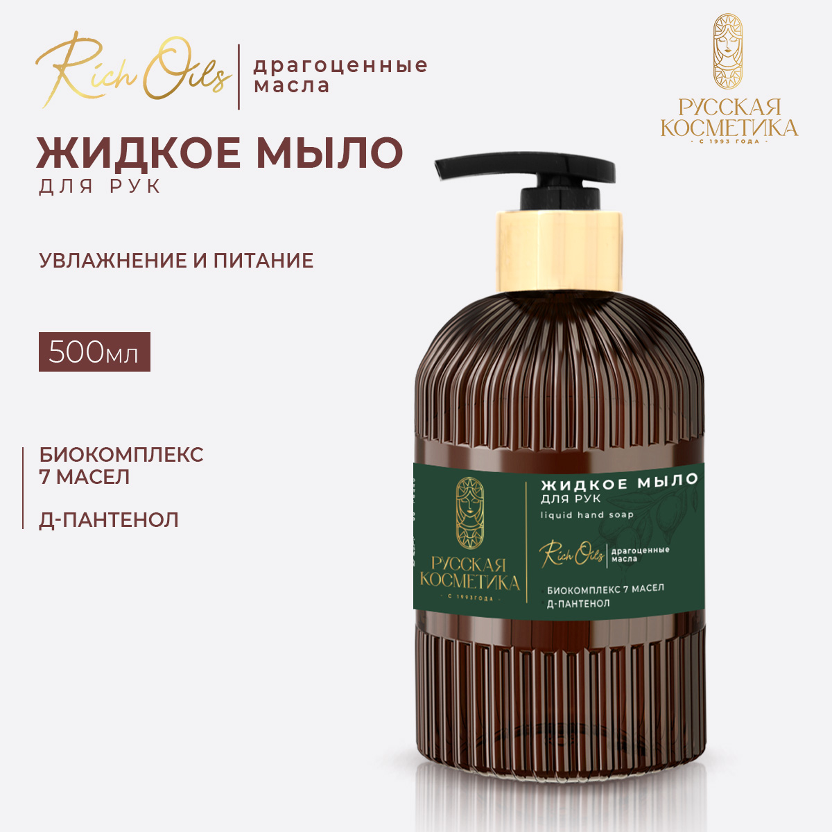 Мыло жидкое Русская Косметика 500 мл - фото 1