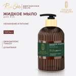 Мыло жидкое Русская Косметика 500 мл
