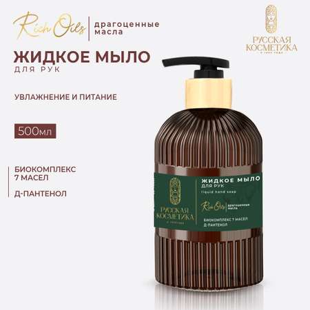 Мыло жидкое Русская Косметика 500 мл