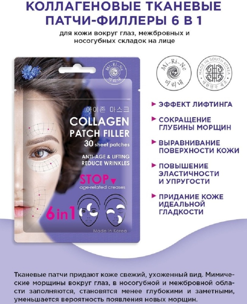 Патчи Mi-Ri-Ne - фото 3