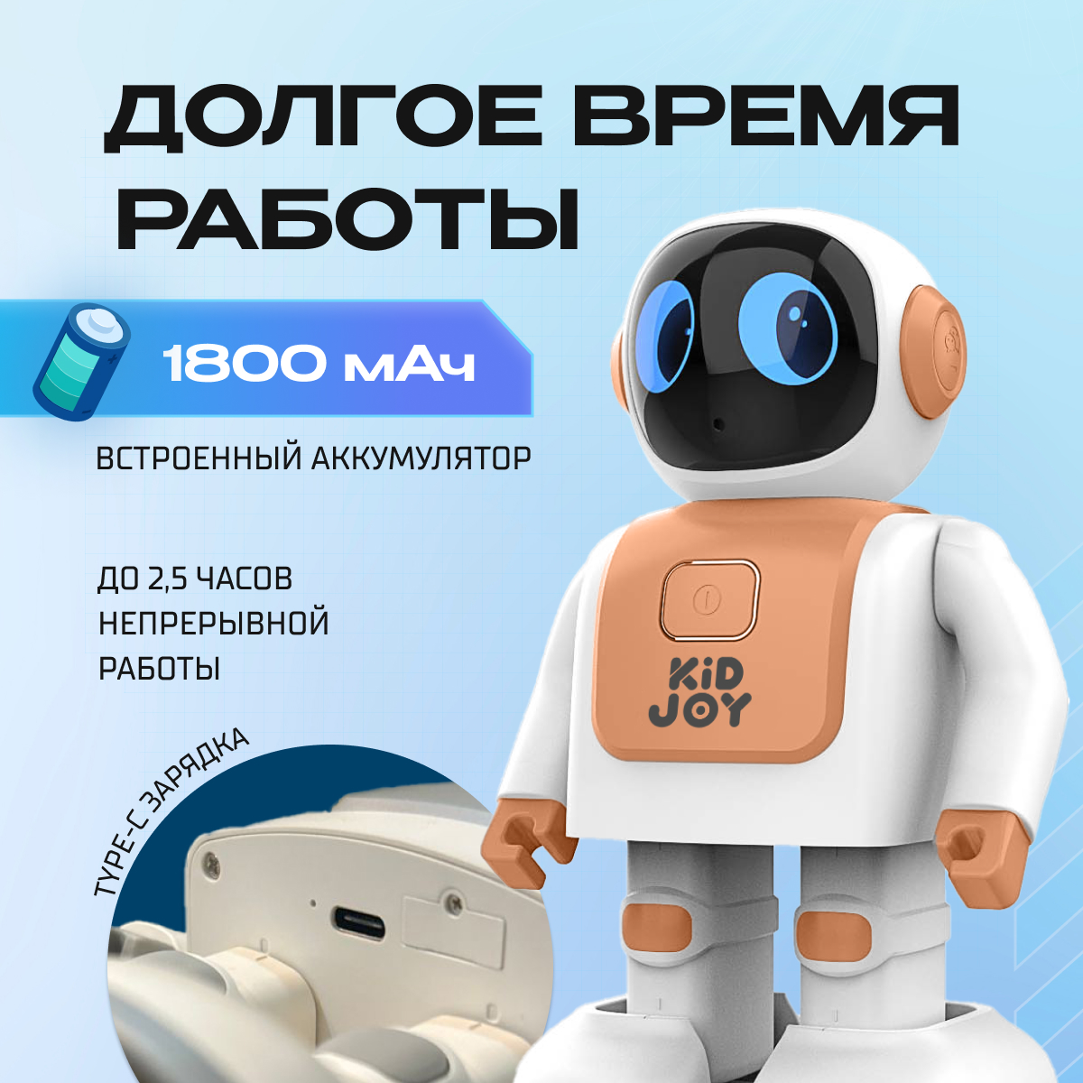 Робот РУ KID JOY RS01 - фото 2