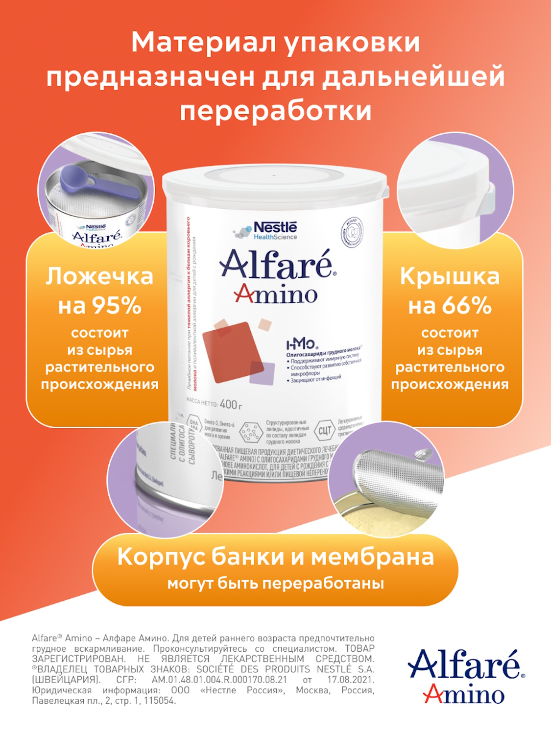 Cмесь Nestle Alfare Amino HMO 400г с 0месяцев - фото 15