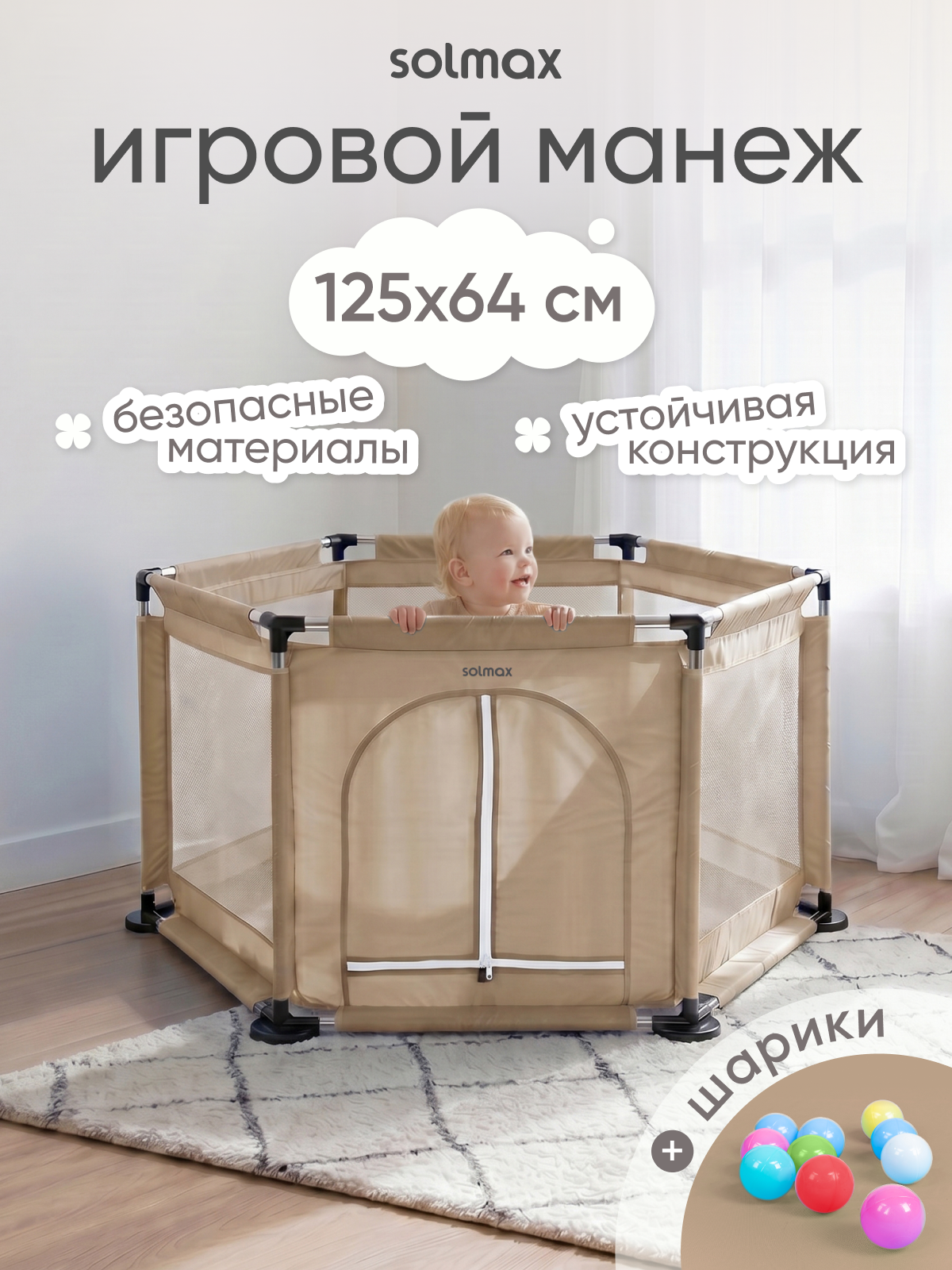Манеж Solmax ZV97982 - фото 1