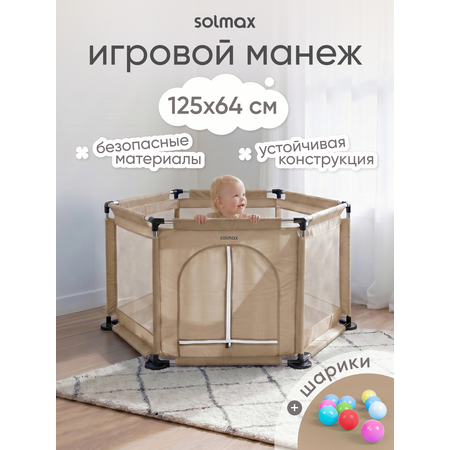 Манеж Solmax