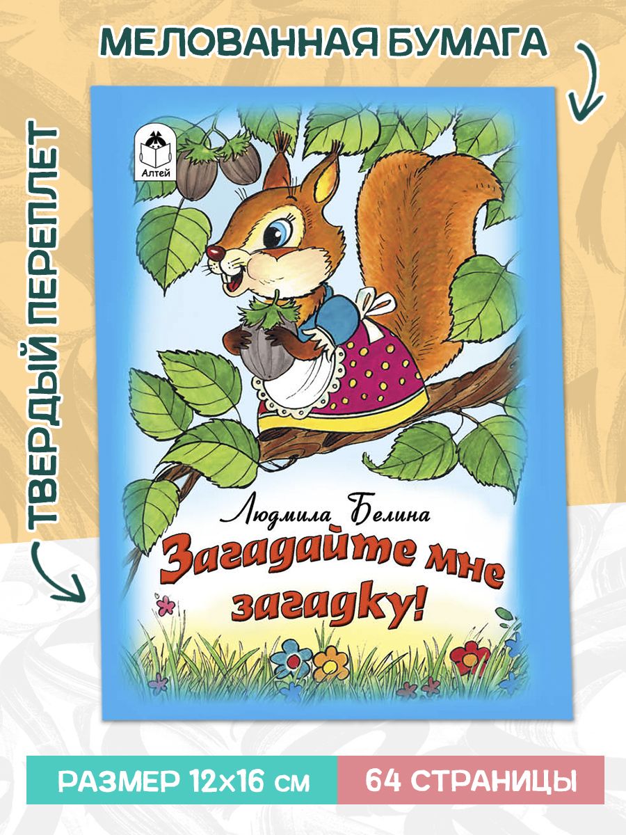 Книга Алтей Книжки-малышки песенки стихотворения потешки и загадки 3 шт. - фото 6