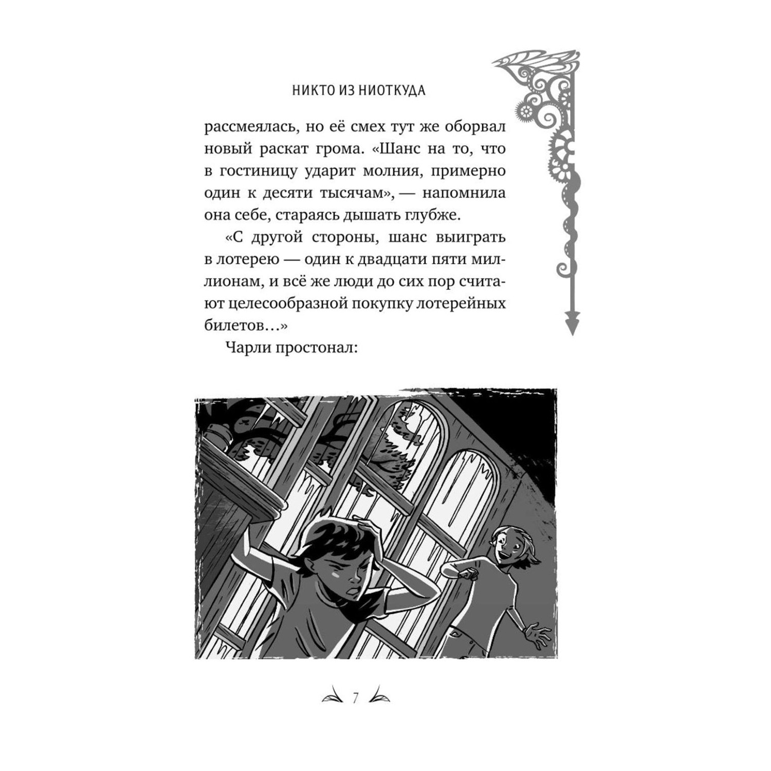 Книга Эксмо Никто из Ниоткуда - фото 4