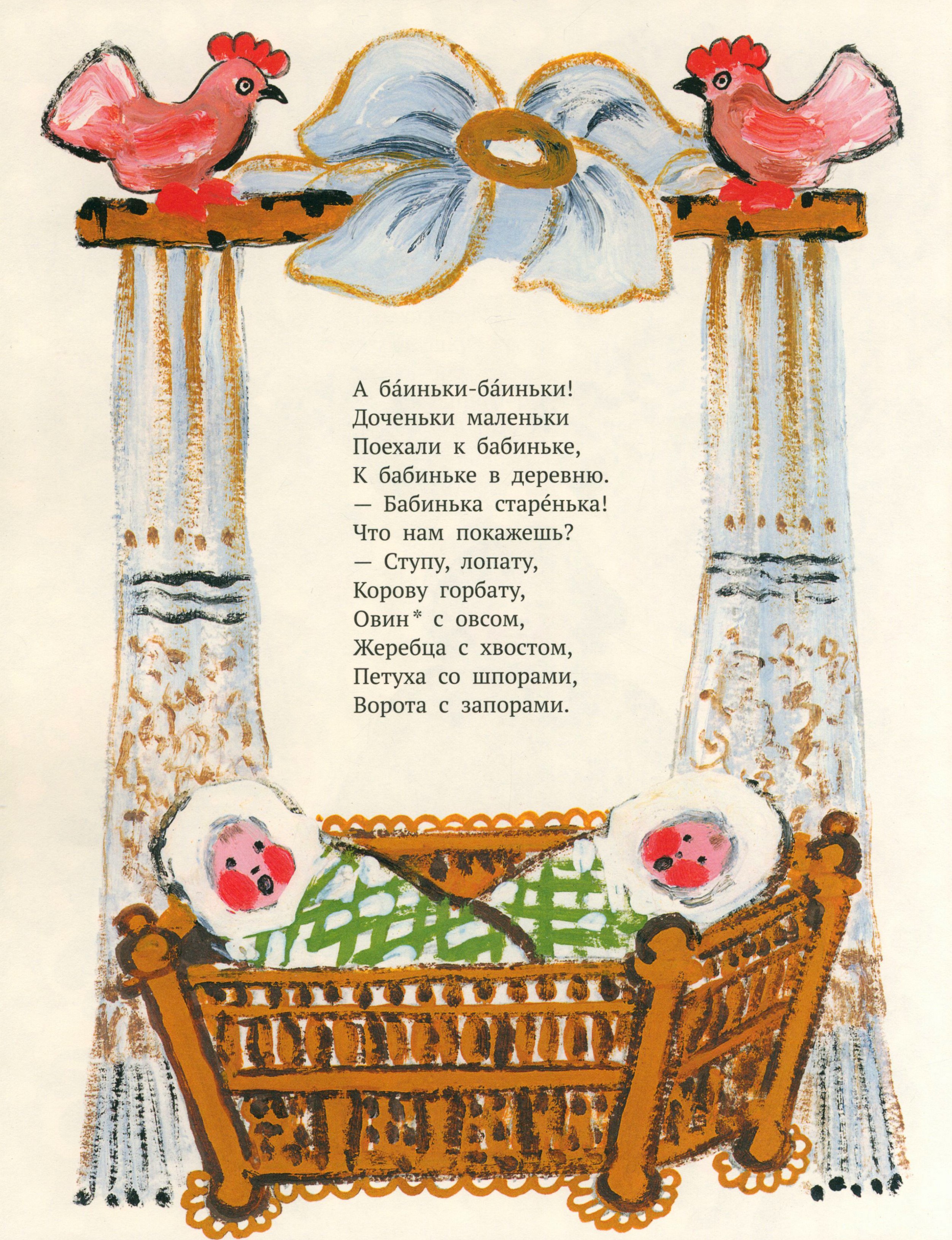 Книга ИД Мещерякова Баю-баюшки-баю - фото 5