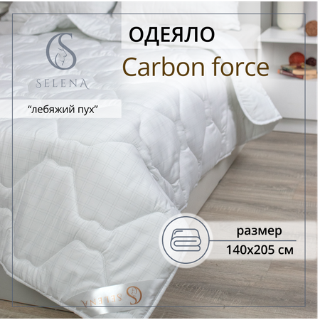 Одеяло SELENA облегченное Carbon Force 140х205 см