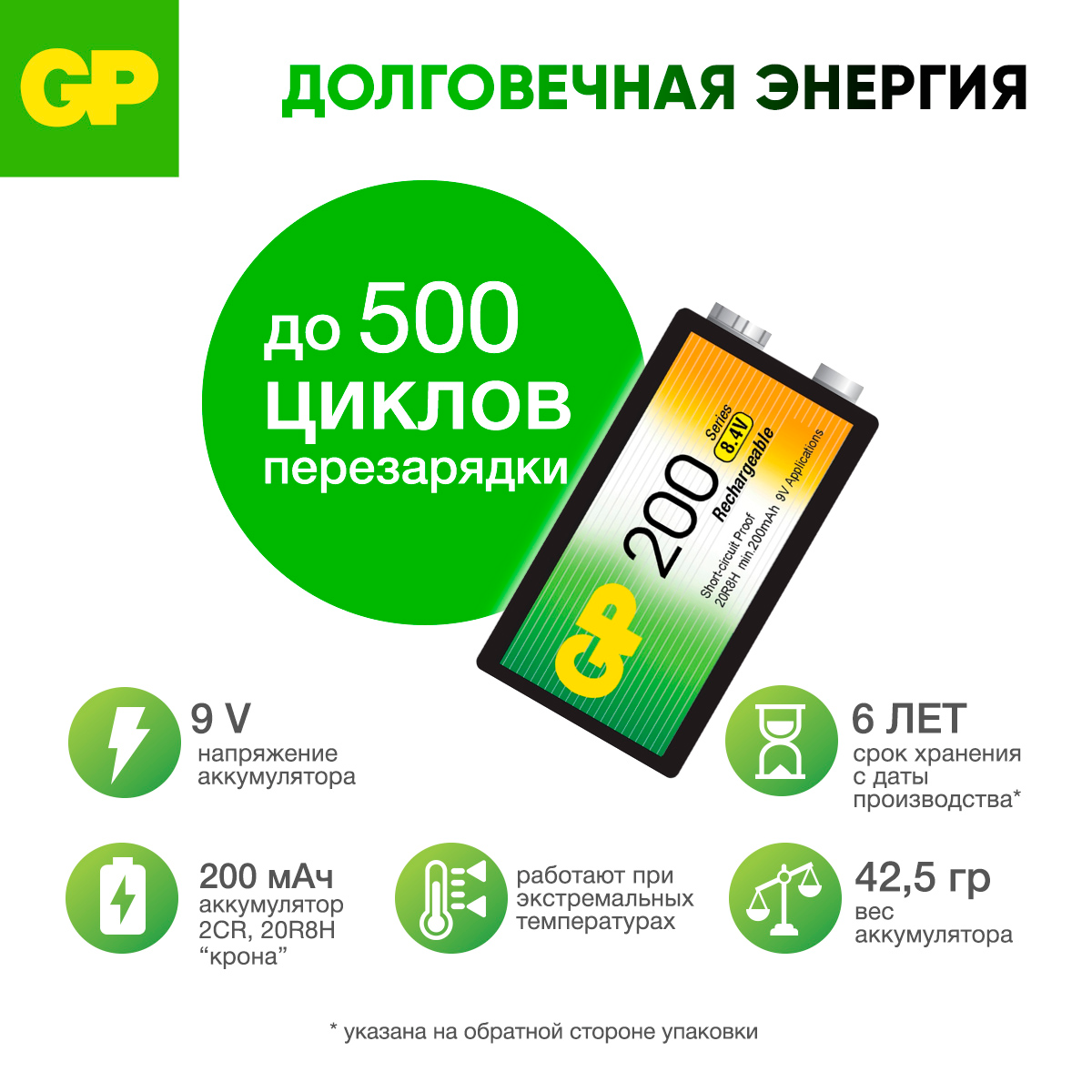 Аккумуляторы GP никель-маталлгидридные 20R8H 1 штука в упаковке - фото 2
