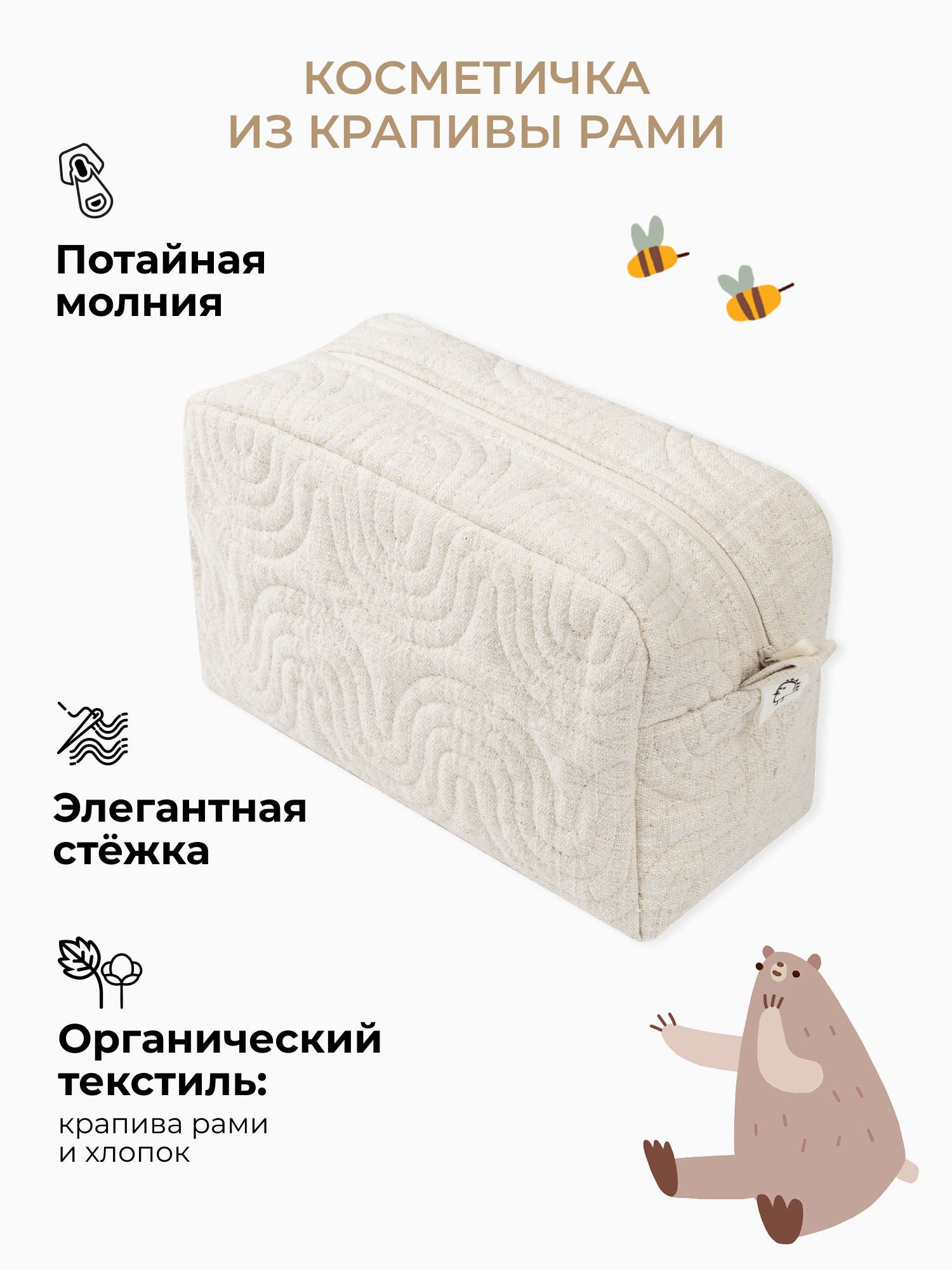 Косметичка BUBA KIDS Мишкины лакомства/Натуральный - фото 1