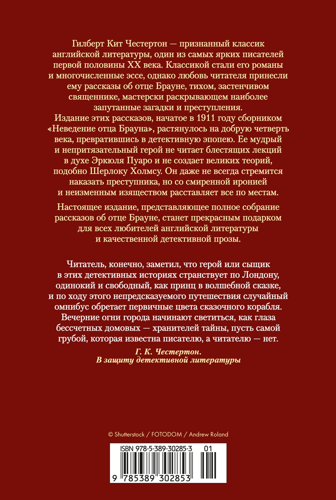 Книга АЗБУКА Все расследования отца Брауна - фото 3