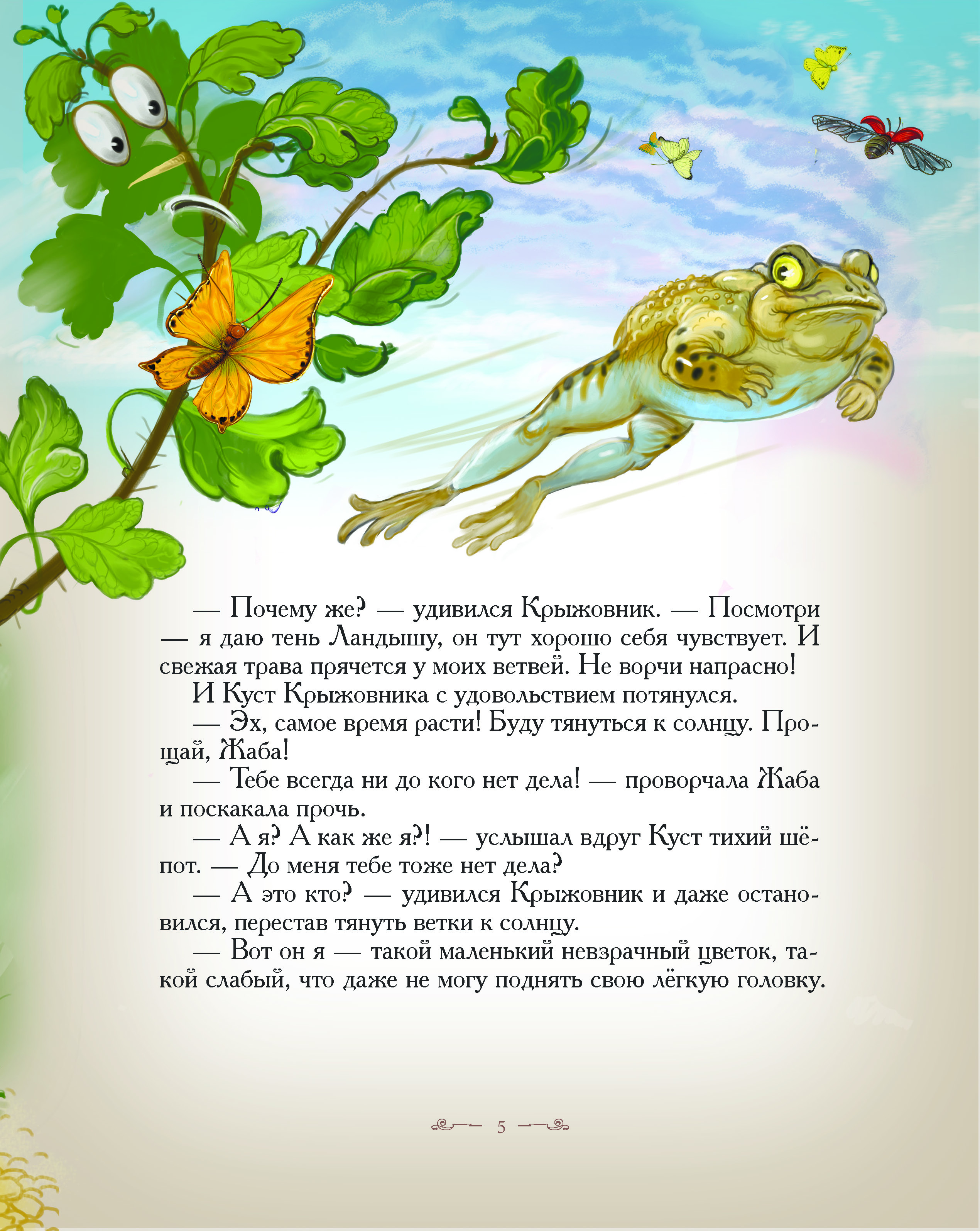 Книга Добрые сказки Мышиный горошек Сказки для малышей - фото 2