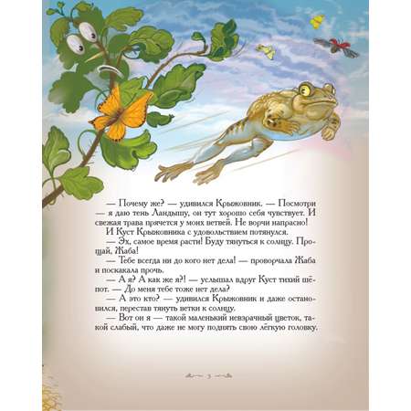 Книга Добрые сказки Мышиный горошек Сказки для малышей