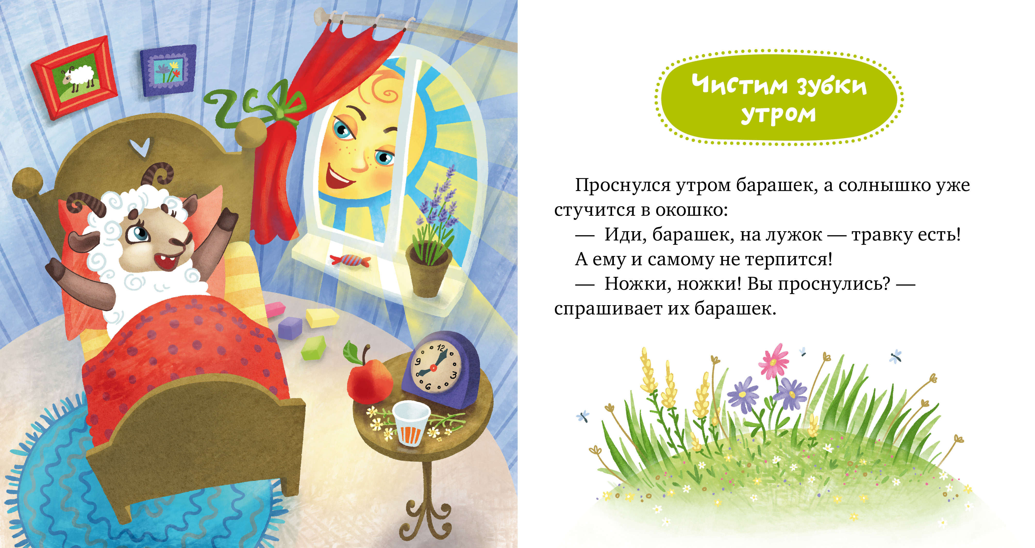 Книга Clever Самостоятельный малыш. Малыши чистят зубы - фото 4