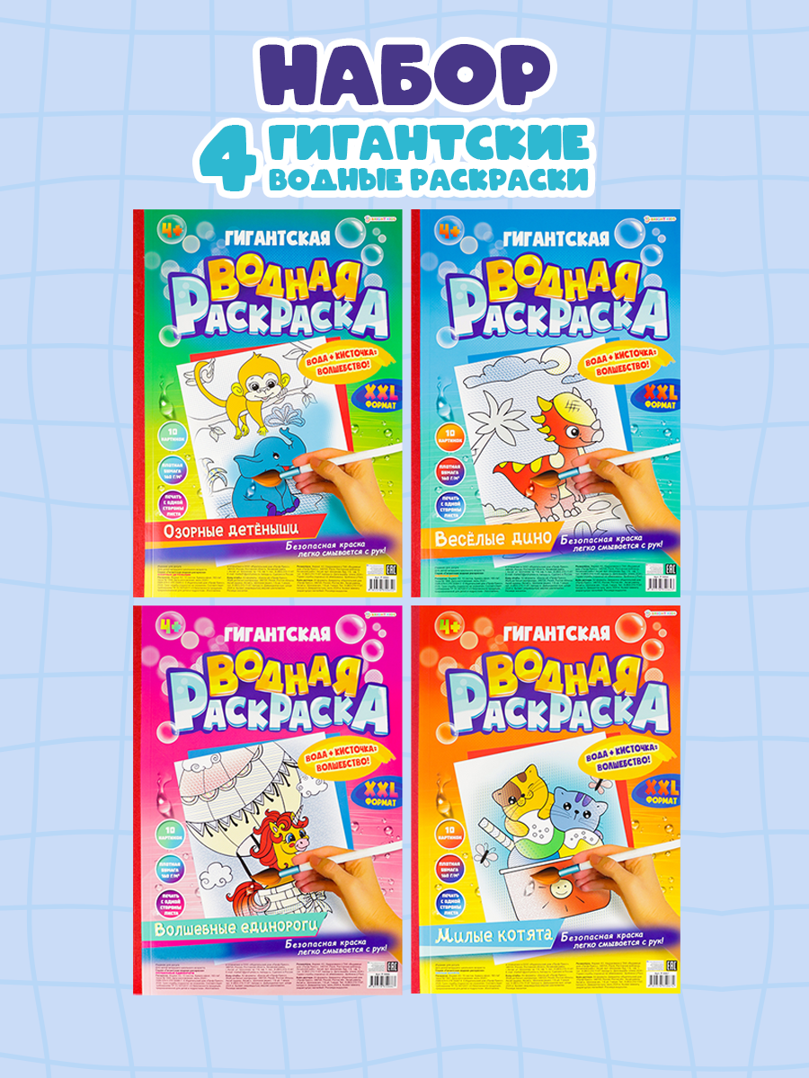 Гигантская водная раскраска Bright Kids Веселые дино - фото 4