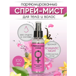 Спрей для тела LIV DELANO Парфюмированный Romantic night 100мл