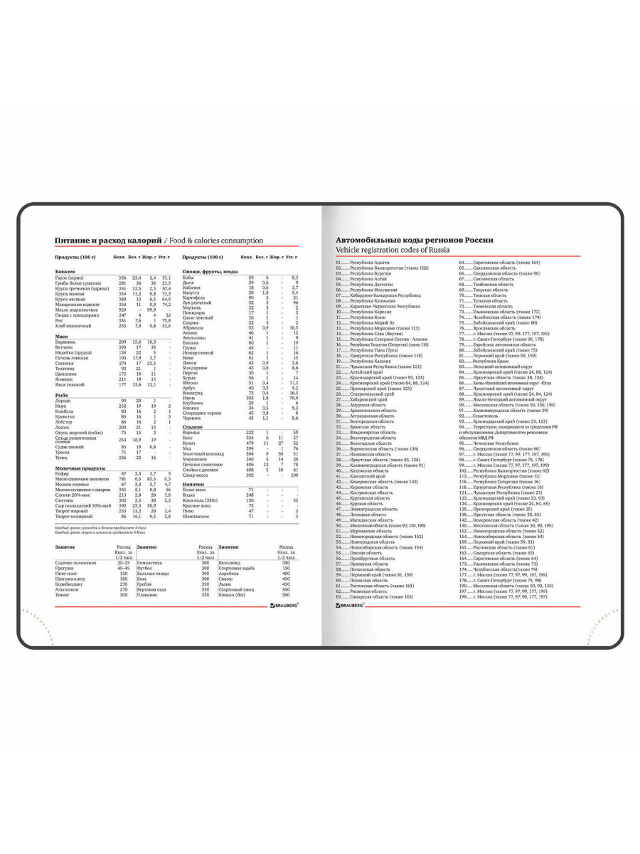 Ежедневник Brauberg 136 лист. - фото 11