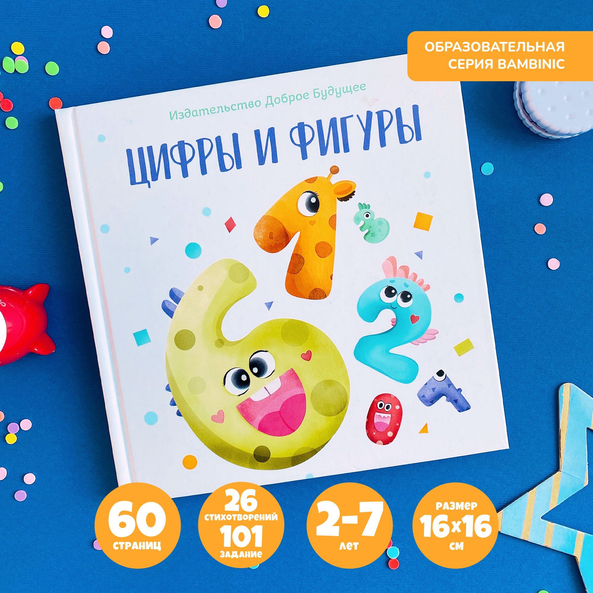 Печатная книга Bambinic Цифры и фигуры - фото 1