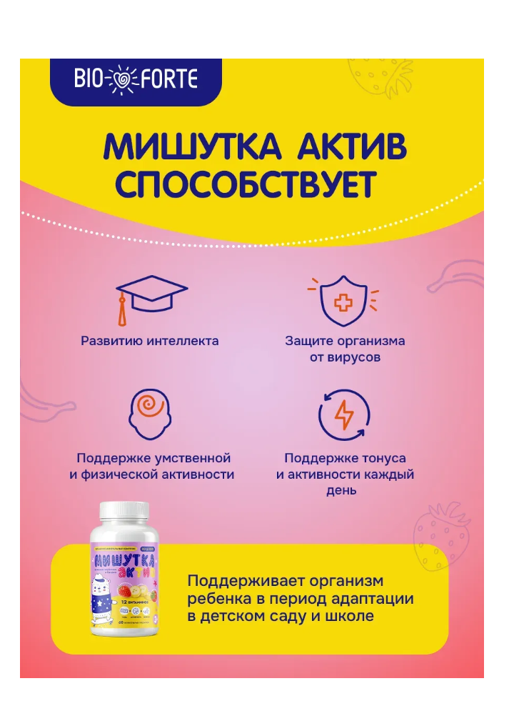 Витамины BioForte Мишутка Актив - фото 7
