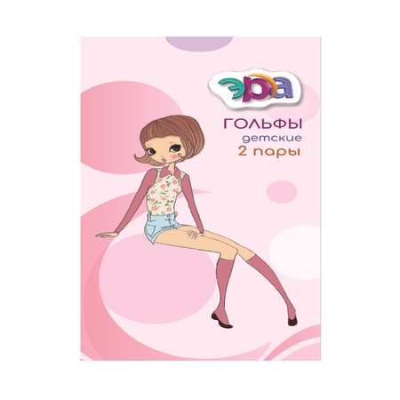 Гольфы ЭРА
