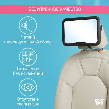 Автомобильное зеркало ROXY-KIDS для наблюдения за ребенком