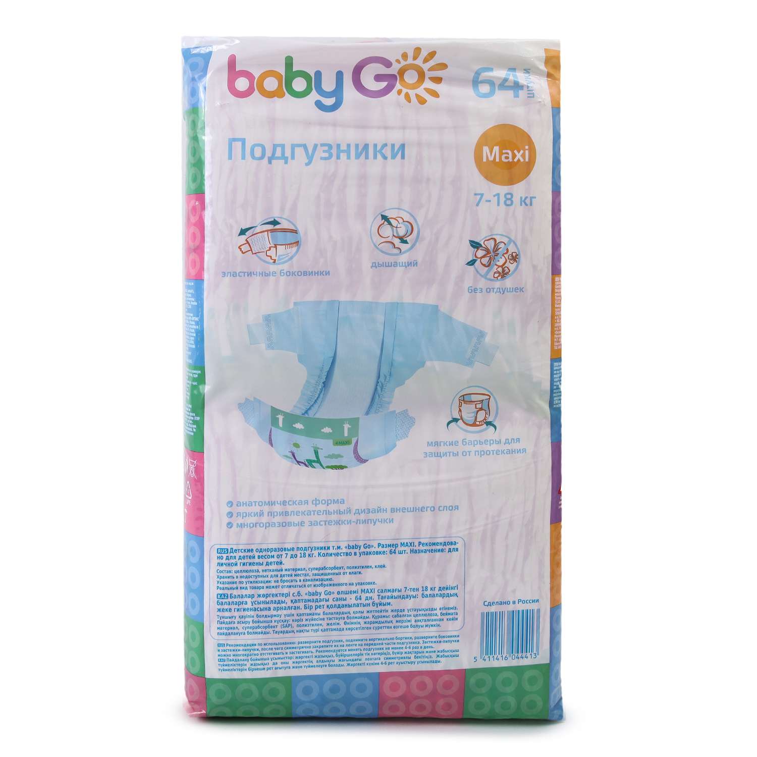 Подгузники BabyGo Classic 4 (7-18 кг) 64 шт. - фото 3