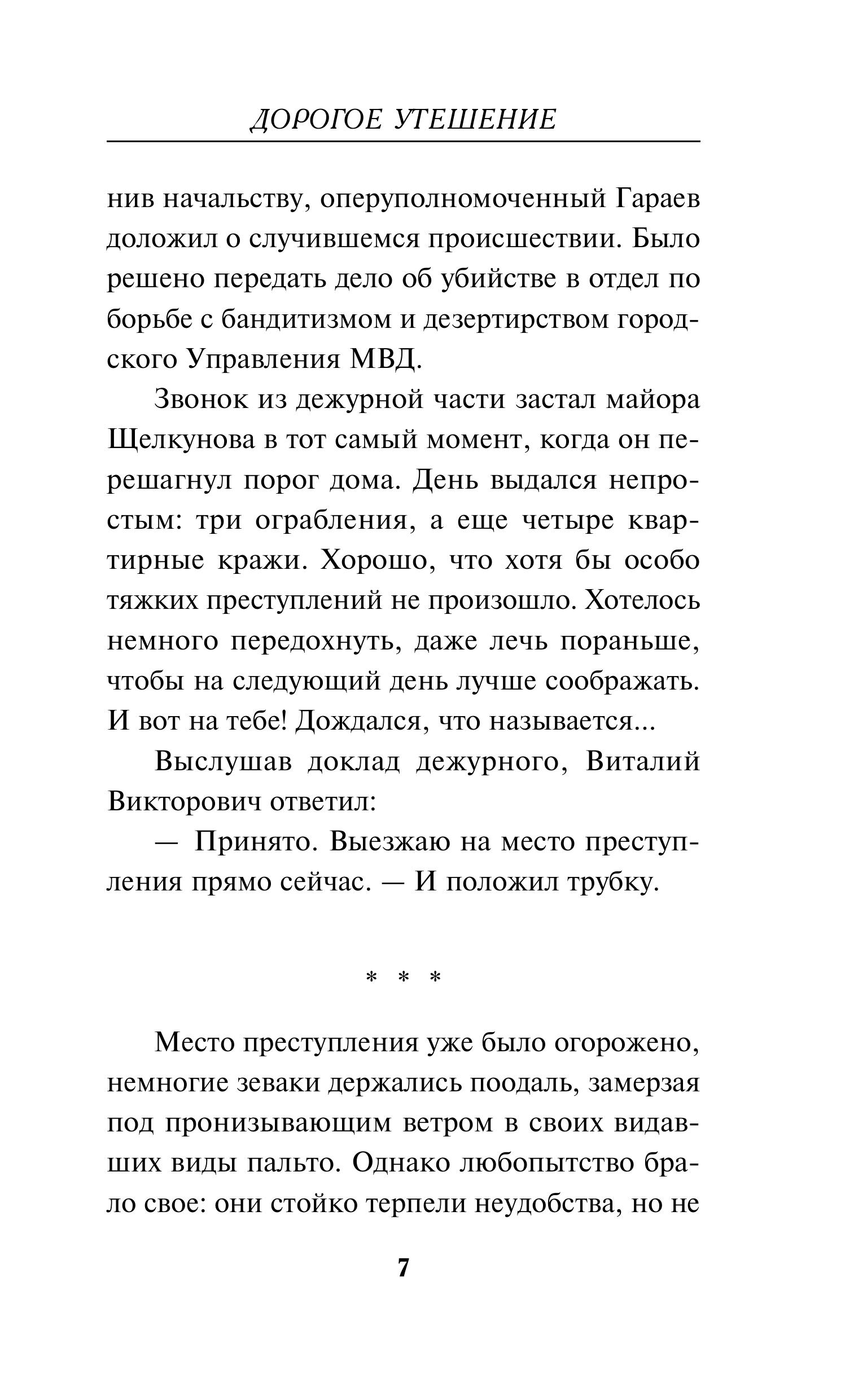 Книга Эксмо Дорогое утешение - фото 4